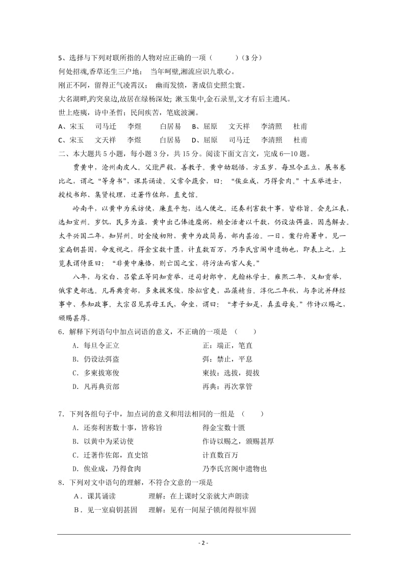 北京市八十中学高三考前练习语文.doc_第2页