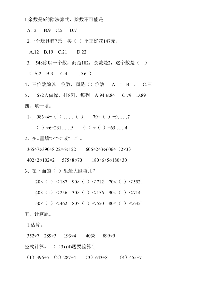 银川博文小学三年级数学上册第二单元练习卷.doc_第2页