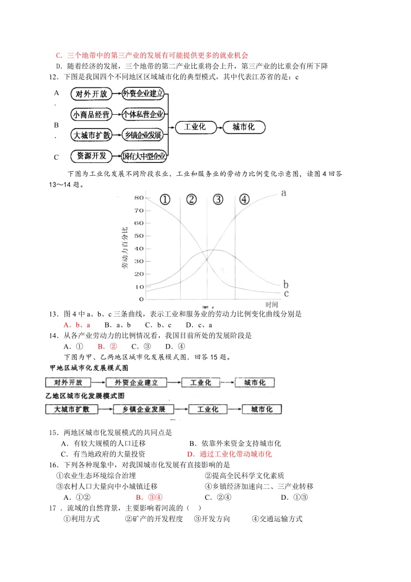 深圳高中高二地理期末试题.doc_第3页