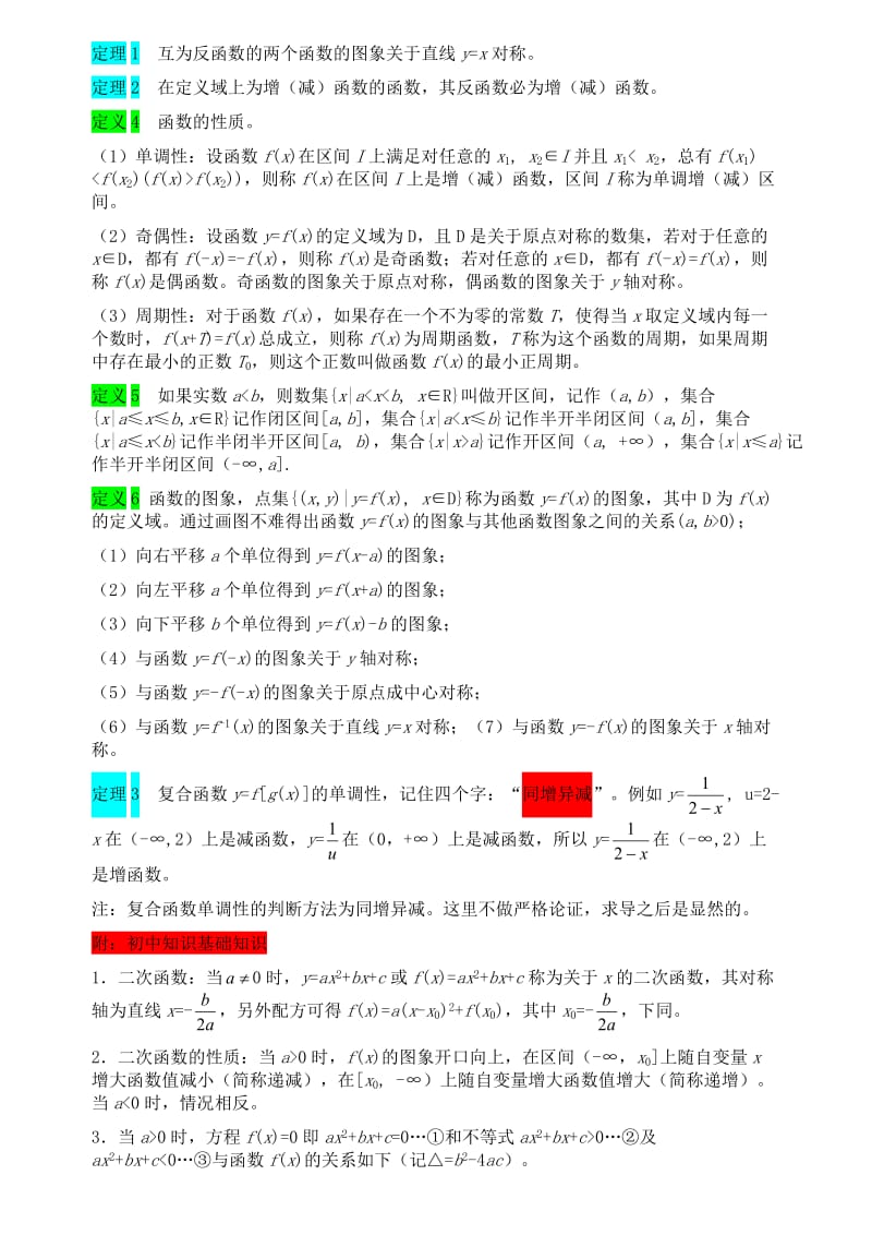 回归课本知识要点(高中理科).doc_第3页