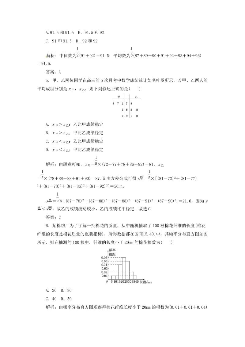 2014届高考数学一轮专题复习高效测试51用样本估计总体新人教A版.doc_第2页