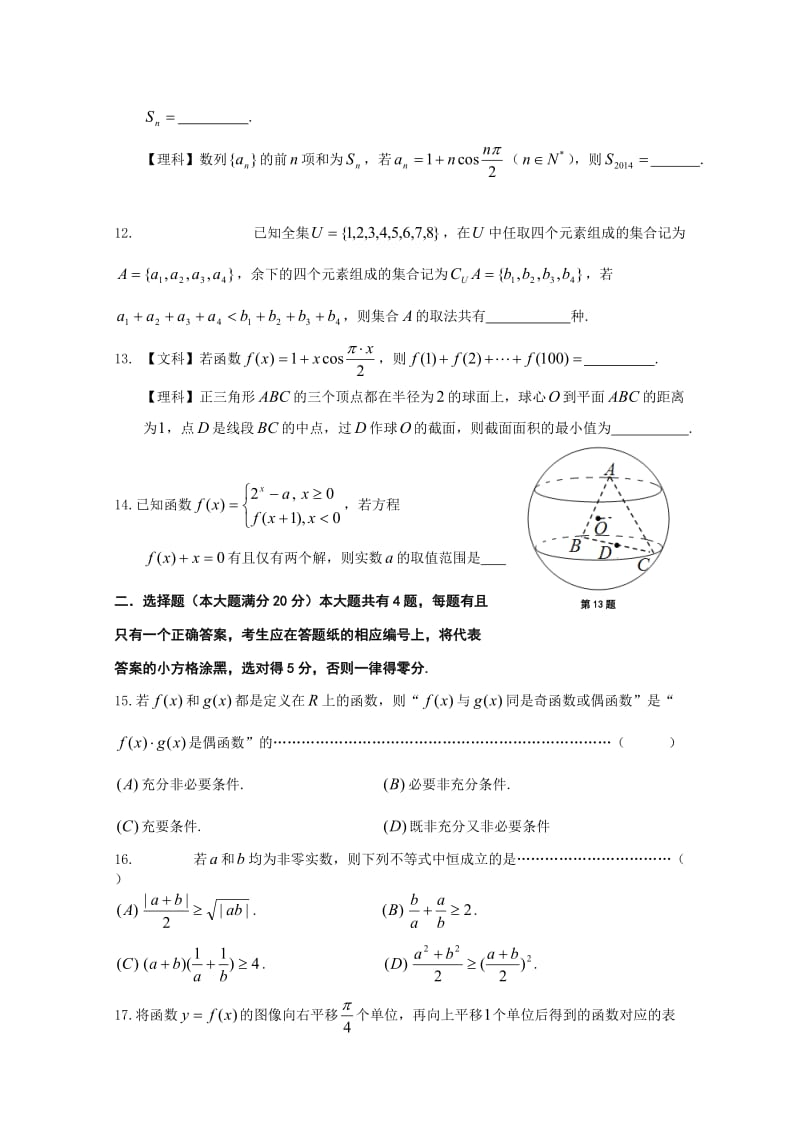 2014上海普陀区高考数学一模试题(附答案).doc_第2页