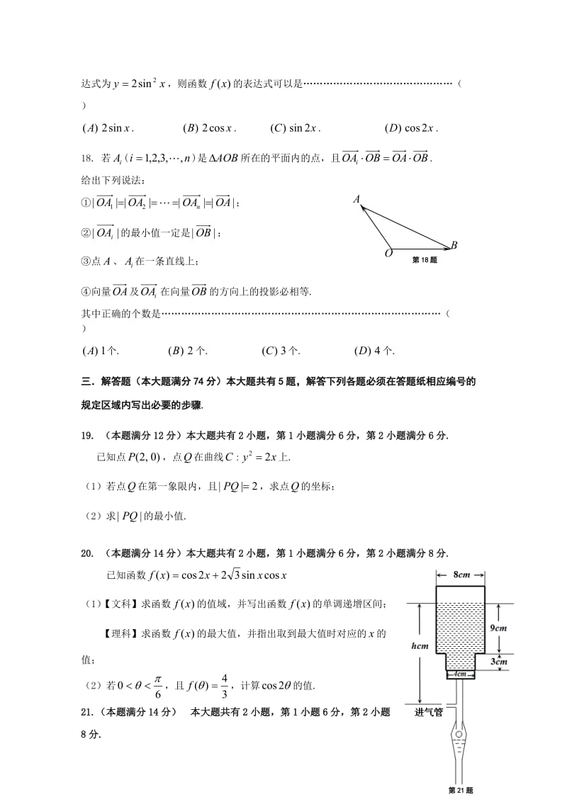 2014上海普陀区高考数学一模试题(附答案).doc_第3页