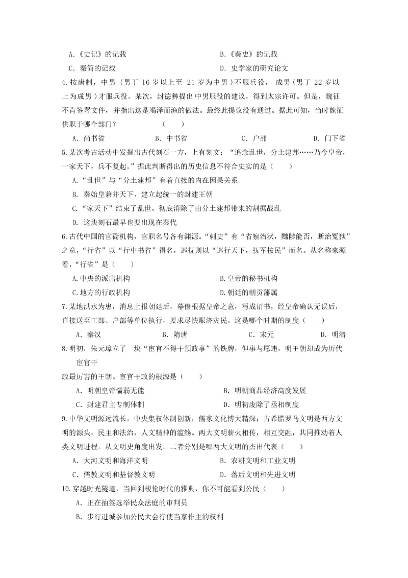 福建省南安一中2012-2013学年高一上学期期末历史试题.doc_第2页