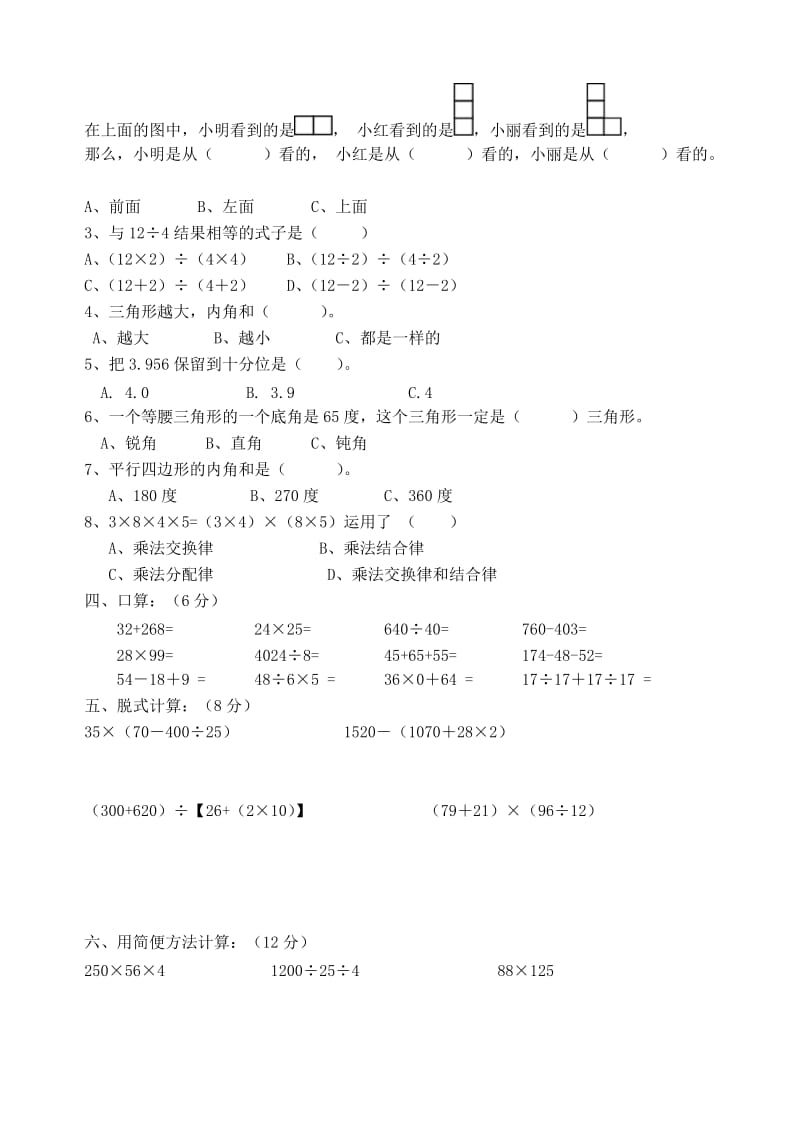 最新小学四年级(下册)数学期中测试题.doc_第2页