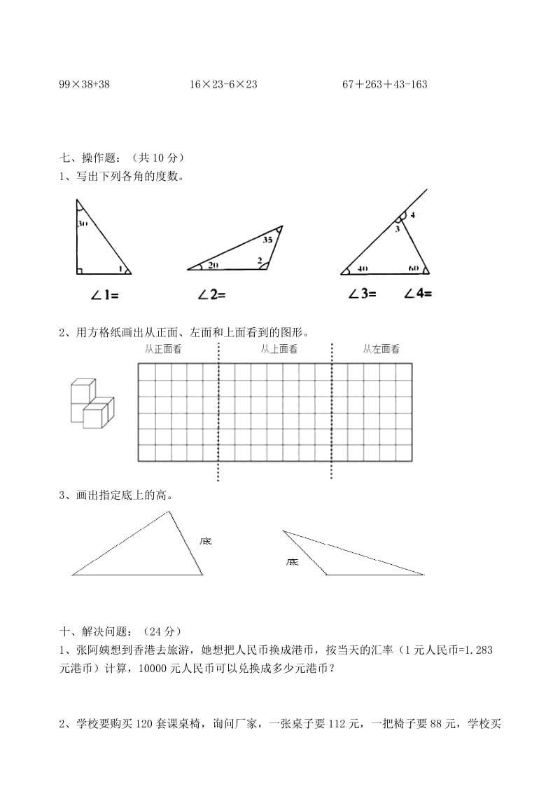 最新小学四年级(下册)数学期中测试题.doc_第3页