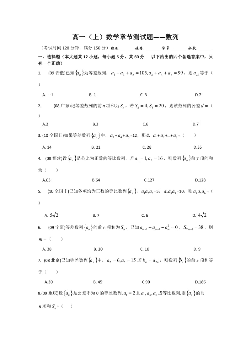 广西南宁外国语学校2011-2012学年高一上学期数学章节测试题-数列.doc_第1页