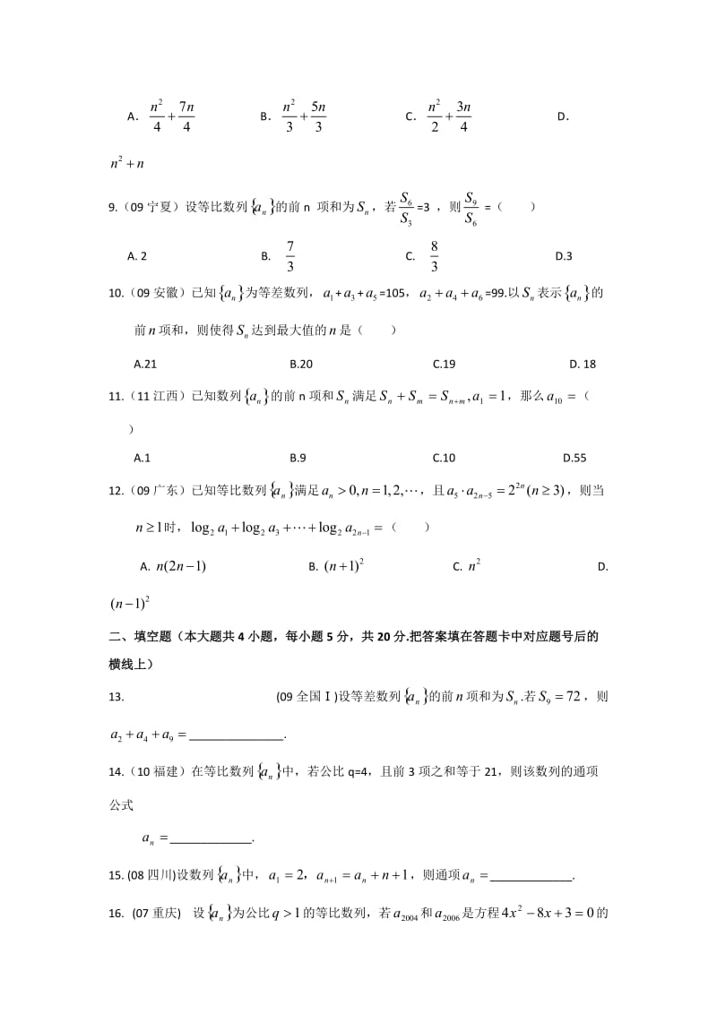 广西南宁外国语学校2011-2012学年高一上学期数学章节测试题-数列.doc_第2页