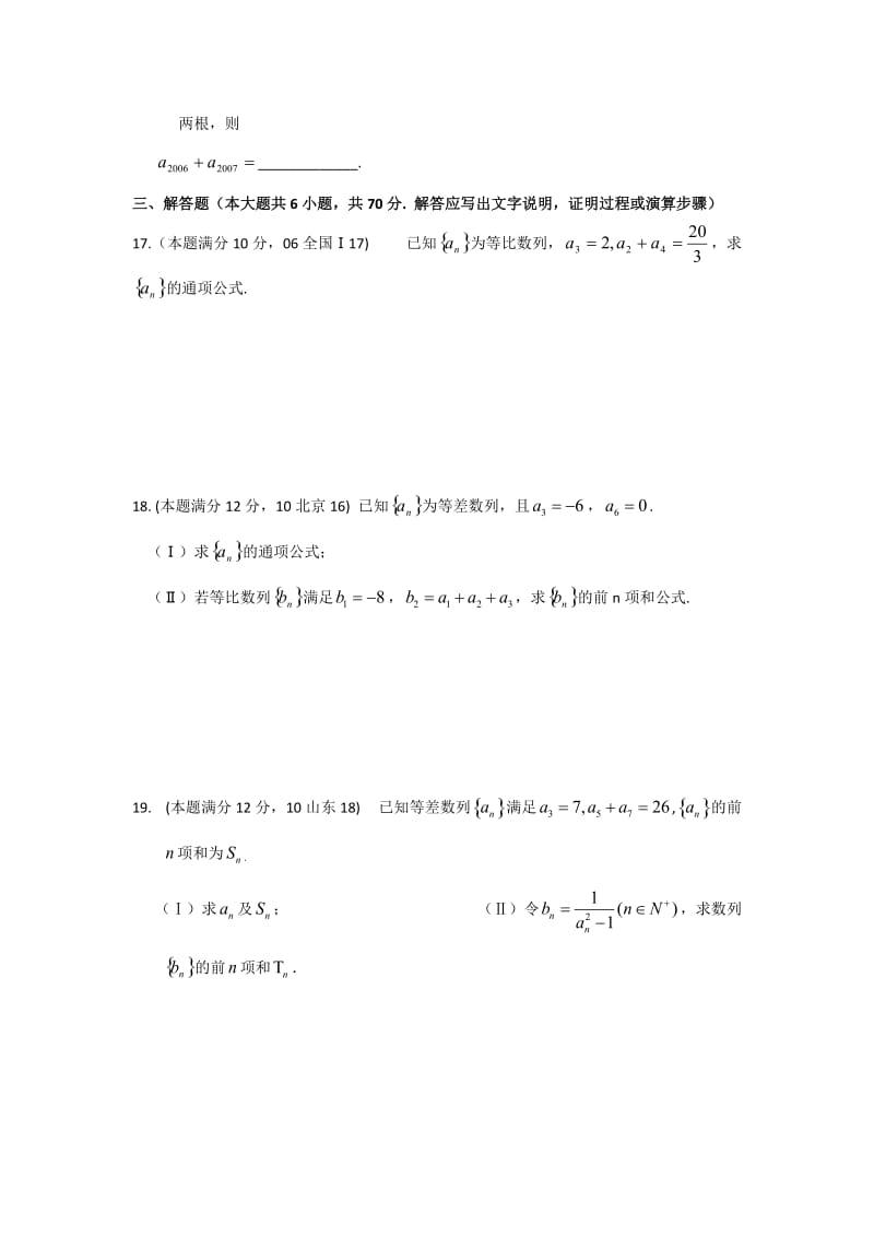 广西南宁外国语学校2011-2012学年高一上学期数学章节测试题-数列.doc_第3页