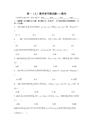 廣西南寧外國語學校2011-2012學年高一上學期數(shù)學章節(jié)測試題-數(shù)列.doc