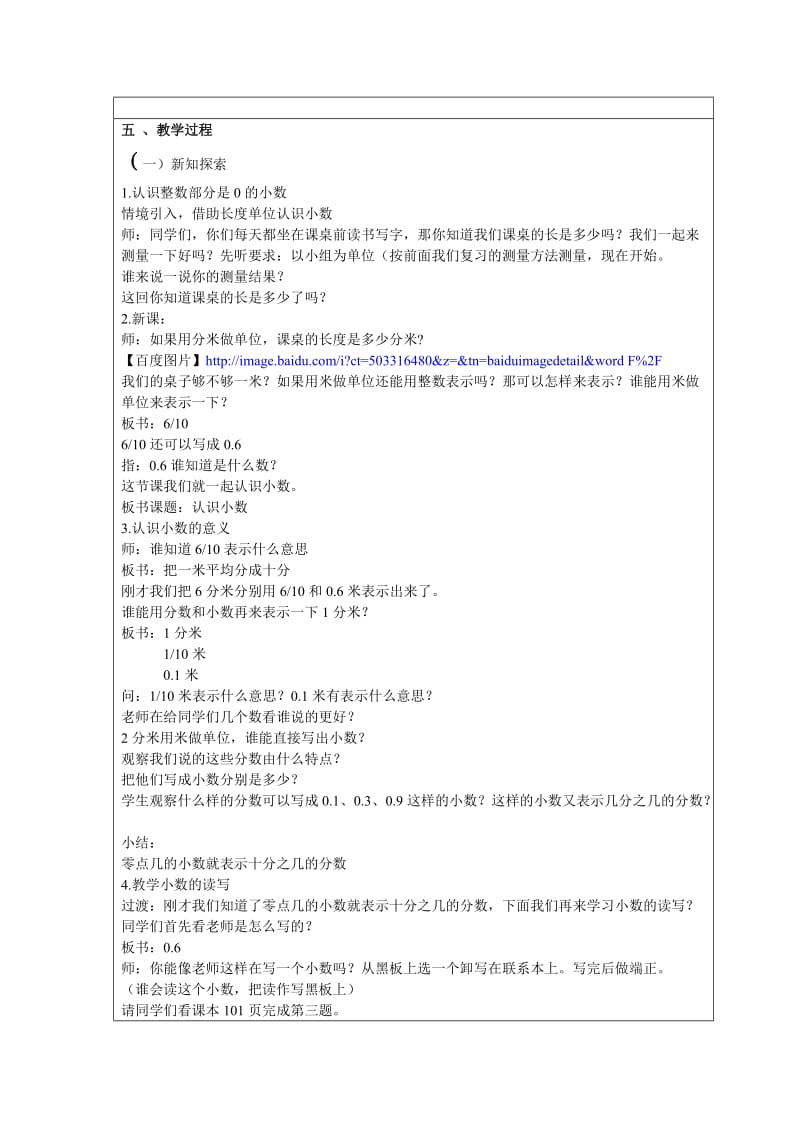 苏教版义务教育课程标准教科书三年级下册第十一单元认识小数.doc_第2页