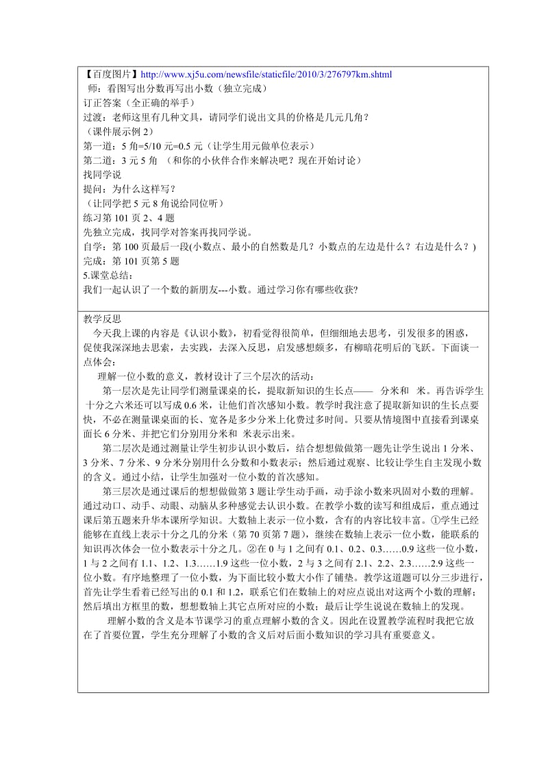 苏教版义务教育课程标准教科书三年级下册第十一单元认识小数.doc_第3页