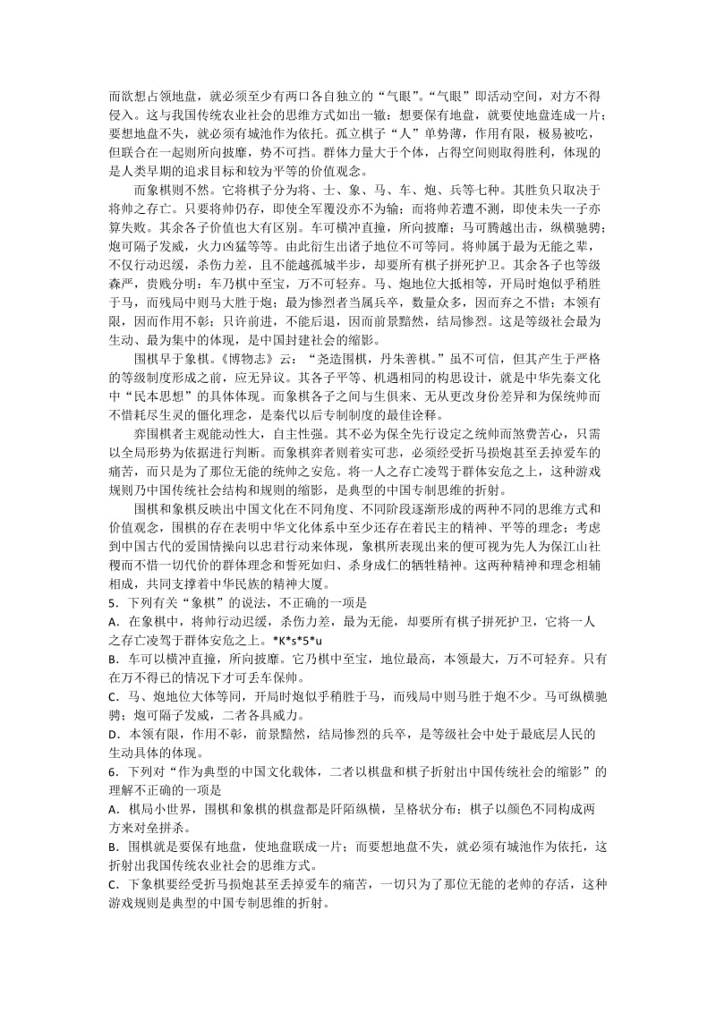 名校语文高考考前信息整合卷(四).doc_第2页