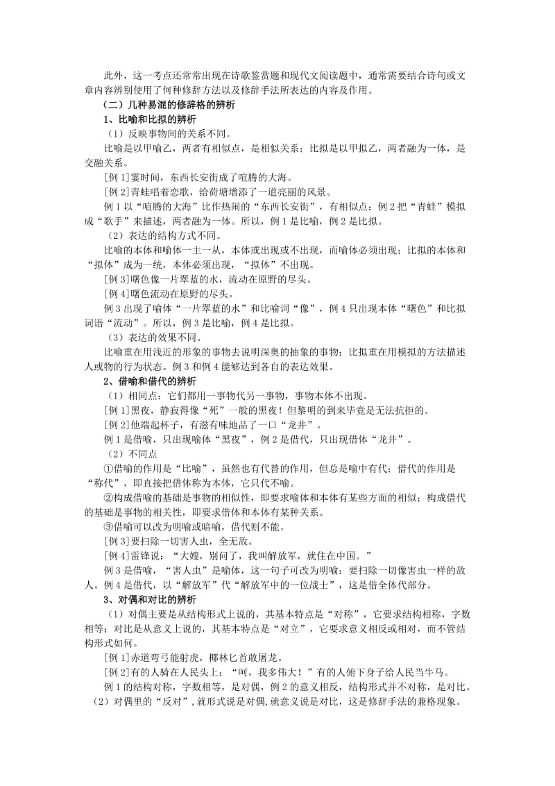 2013高考语文核按钮专题10：正确运用常见的修辞方法.doc_第3页