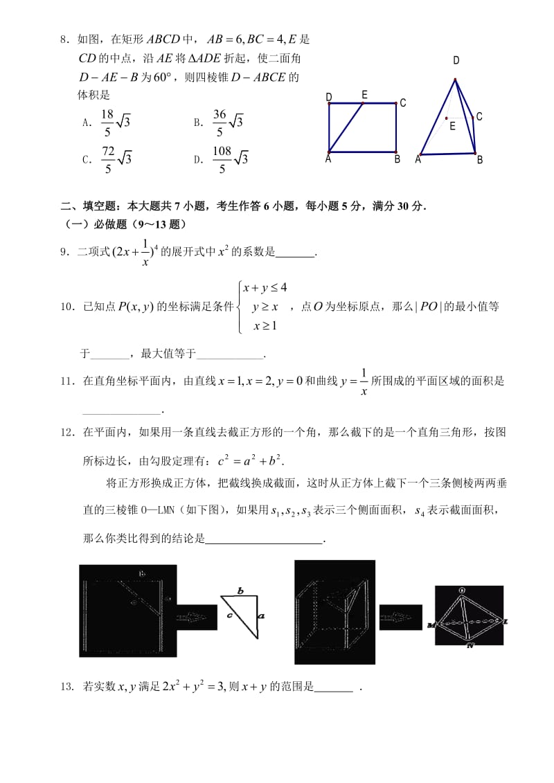 深圳外国语学校2014届高三理科数学周练含答案.doc_第2页