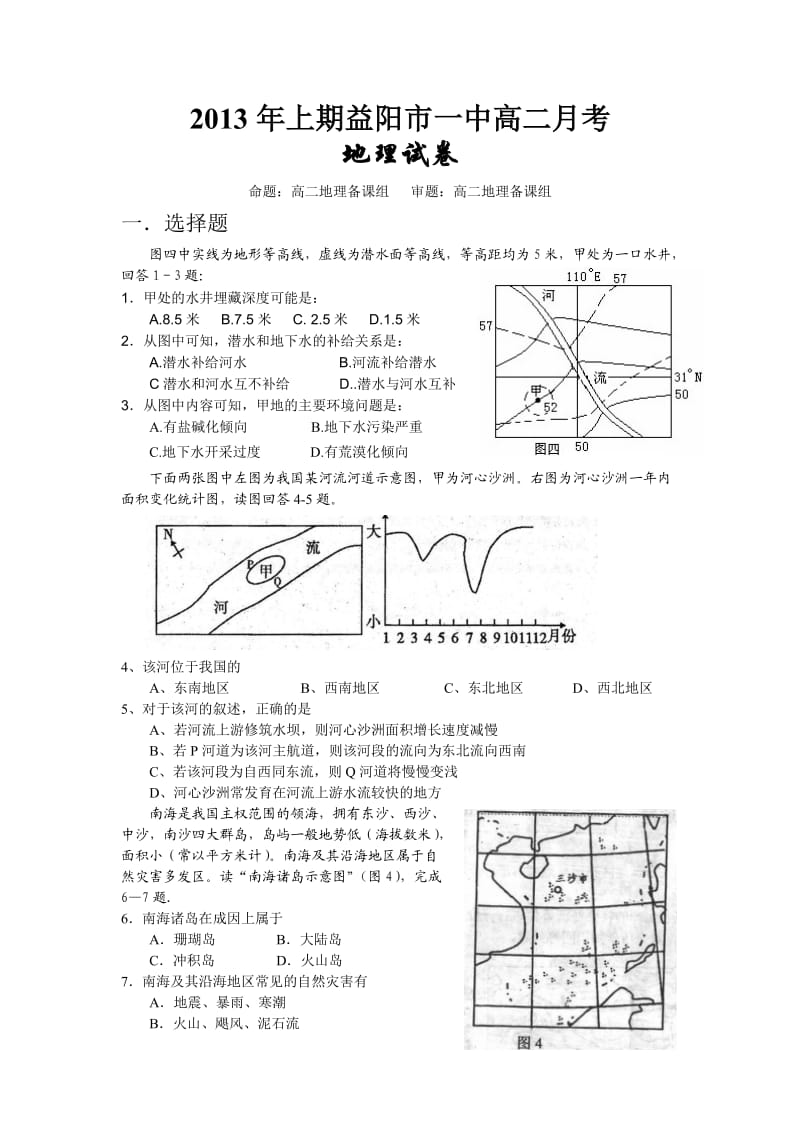 2013年上期高二地理月考试卷.doc_第1页