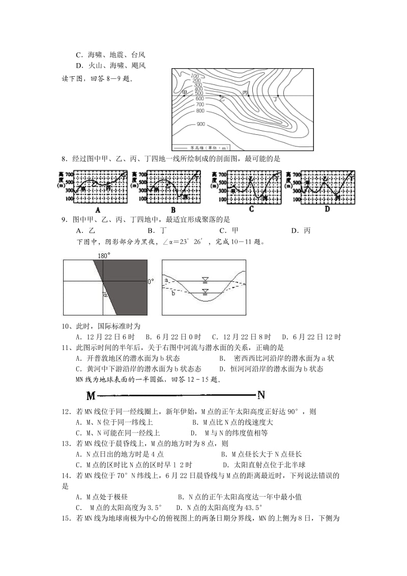 2013年上期高二地理月考试卷.doc_第2页