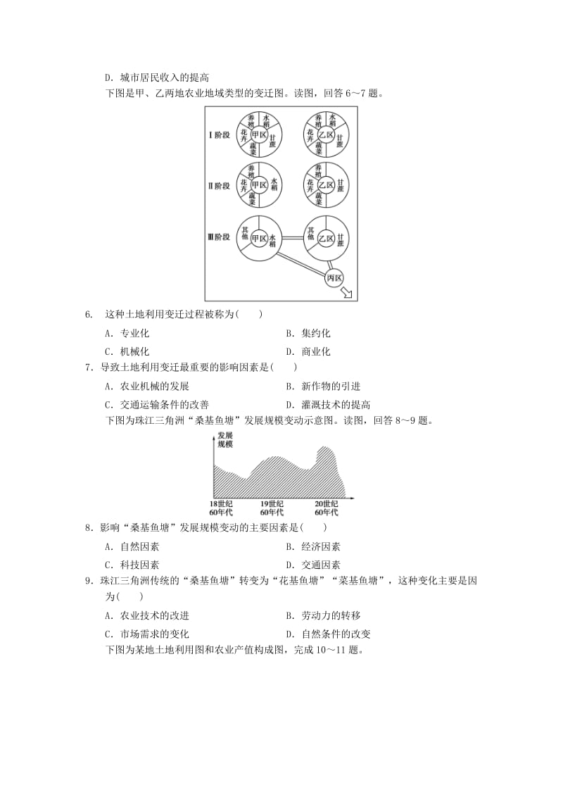 2013-2014学年高中地理3.1农业的区位选择同步测试新人教版必修.doc_第2页