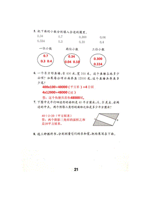 新蘇教版五年級數學上冊補充習題答案第21頁.doc