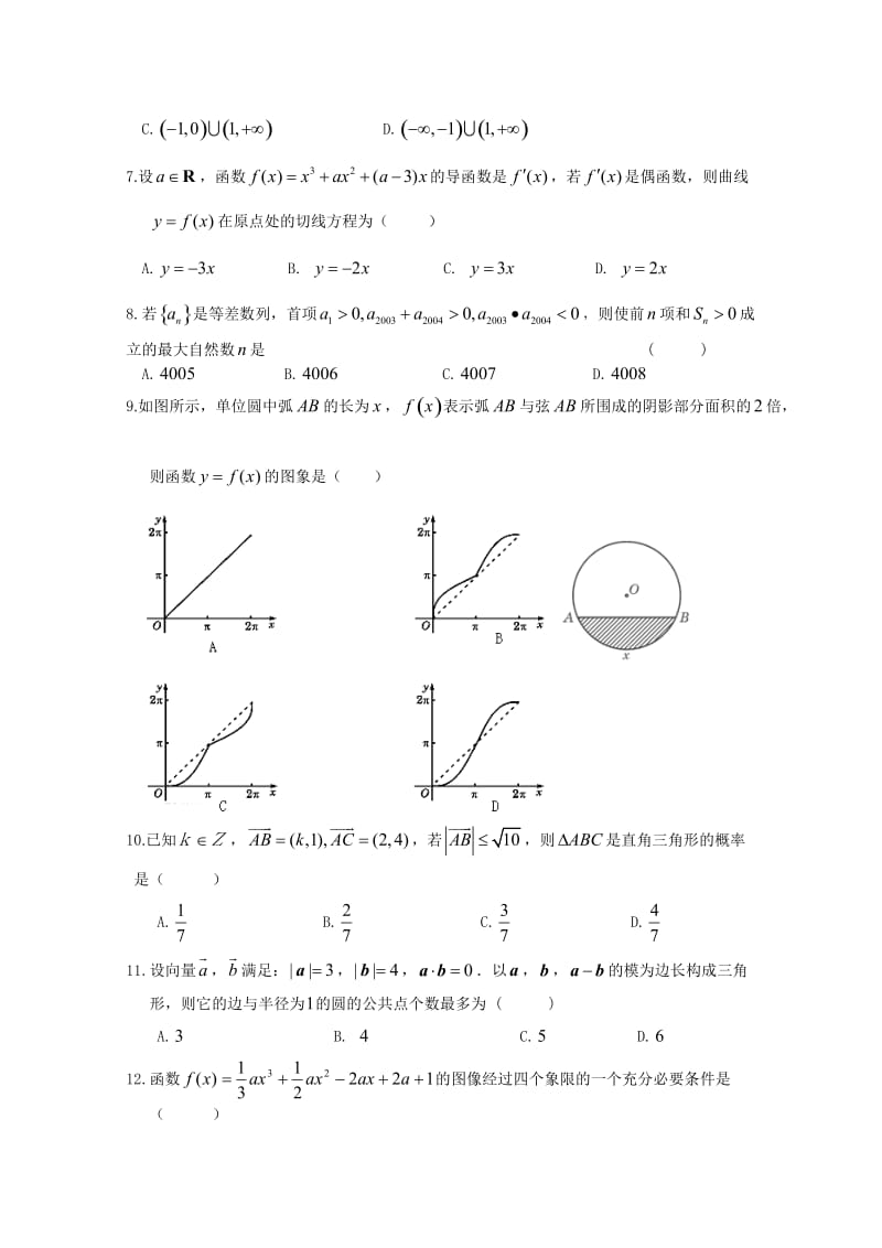 江西省新余一中2011届高三第一次模拟考试(文数).doc_第2页