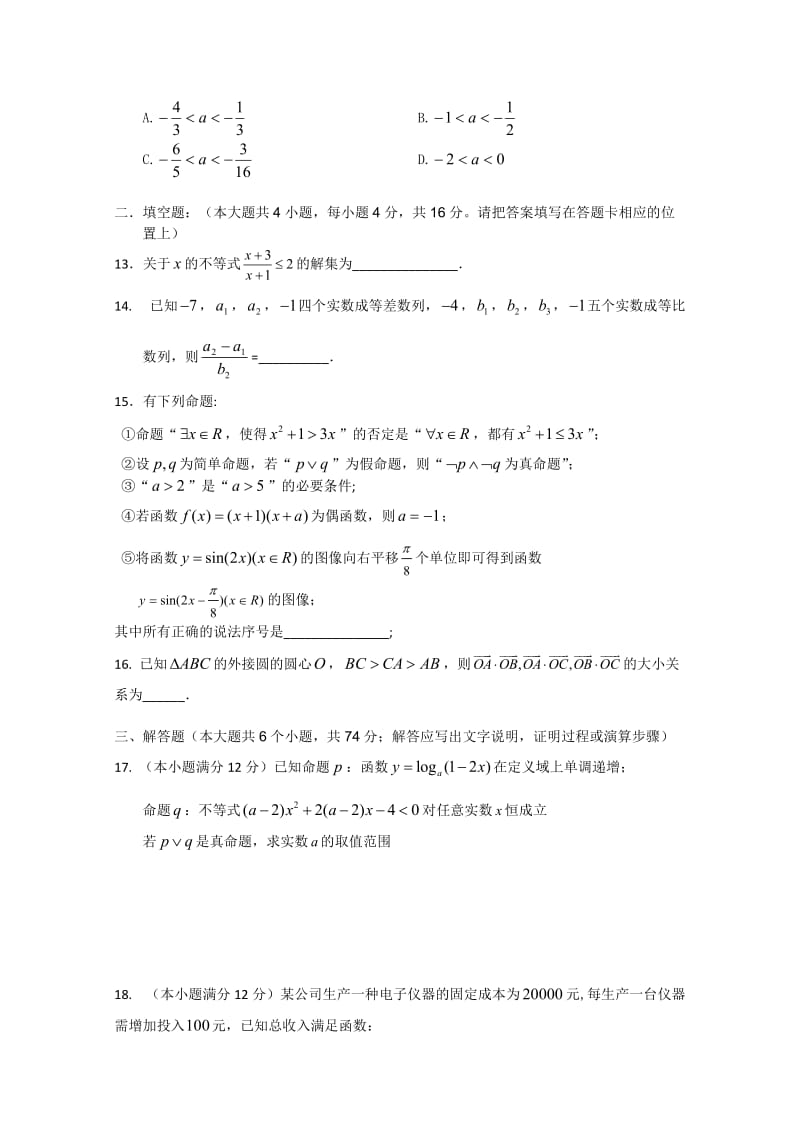 江西省新余一中2011届高三第一次模拟考试(文数).doc_第3页