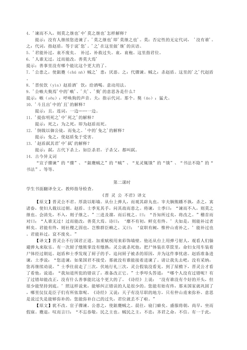 《高中经典文化研读-晋灵公不君》.doc_第2页