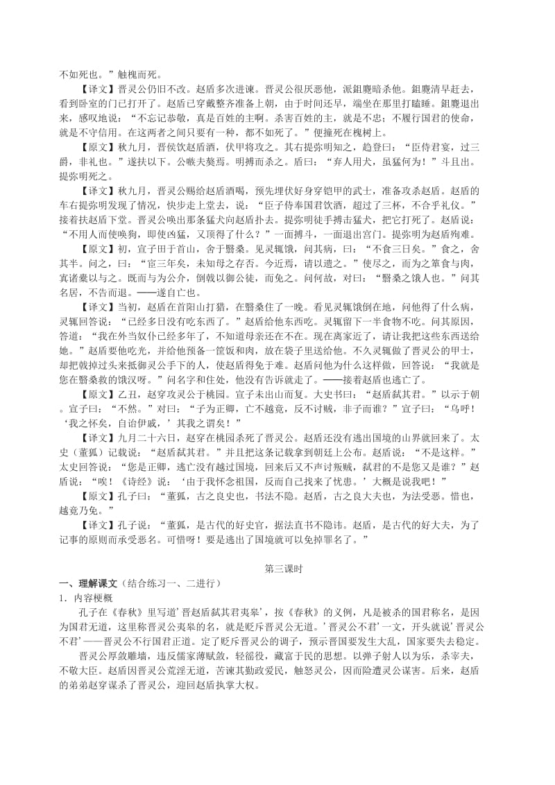 《高中经典文化研读-晋灵公不君》.doc_第3页