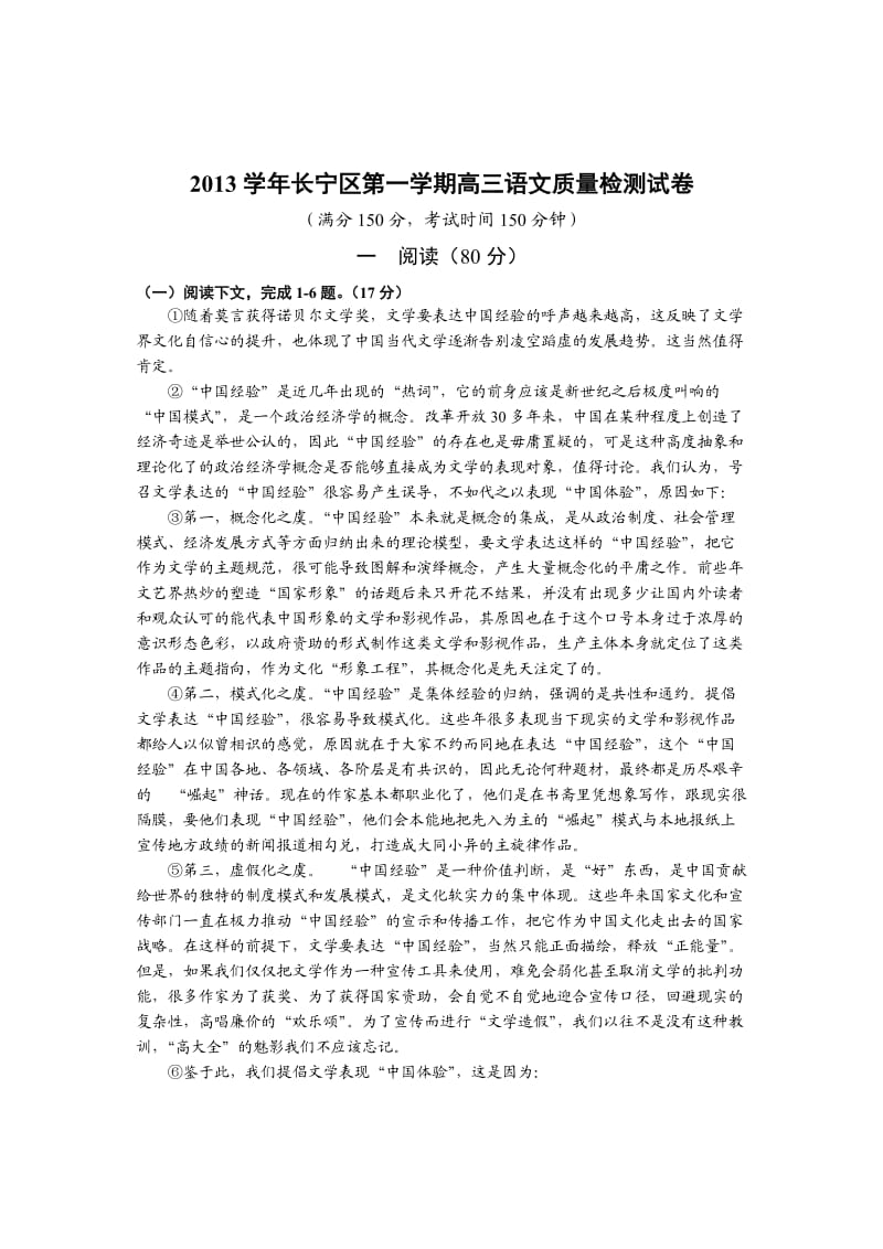 上海市长宁区2014届高三语文一模试卷(含答案).doc_第1页