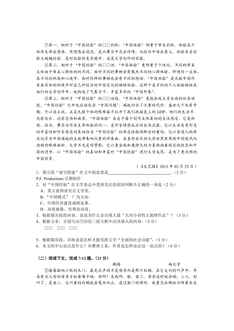 上海市长宁区2014届高三语文一模试卷(含答案).doc_第2页