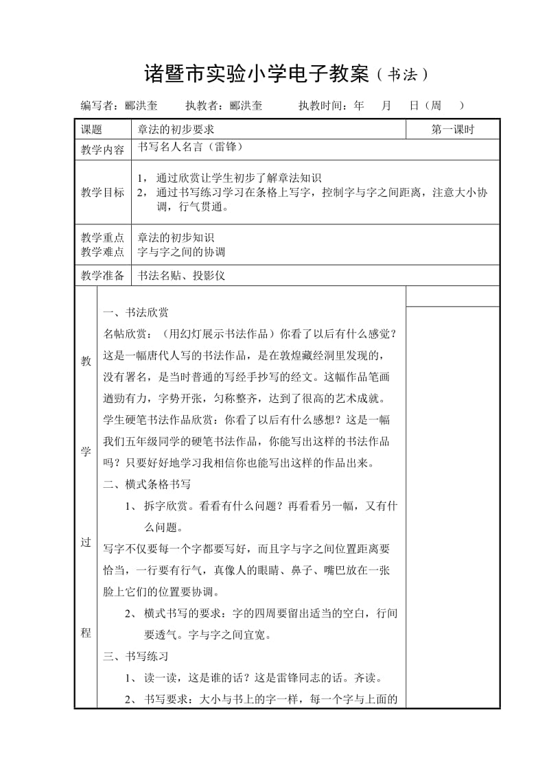 诸暨市实验小学电子教案(书法).doc_第1页