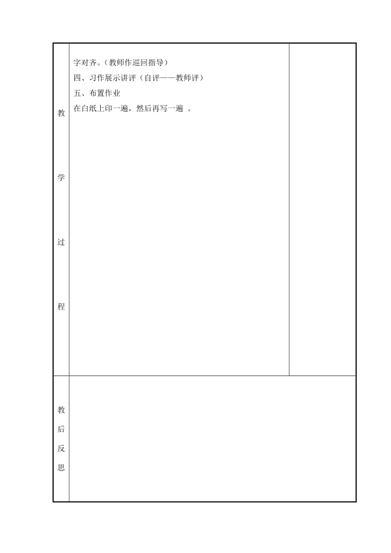 诸暨市实验小学电子教案(书法).doc_第2页