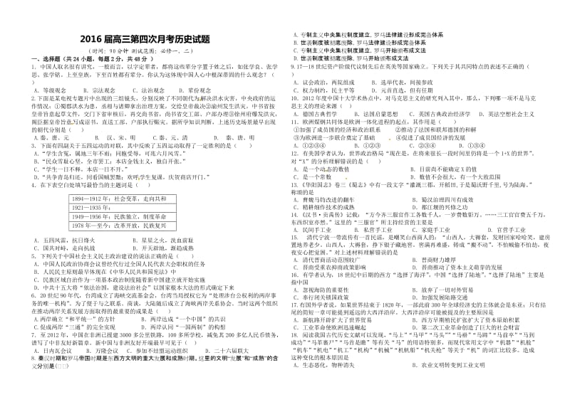 2016届高三第四次月考历史试题学生.doc_第1页