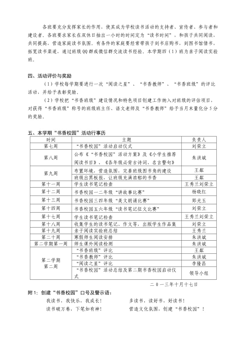 雅宝小学创建书香校园方案.doc_第3页