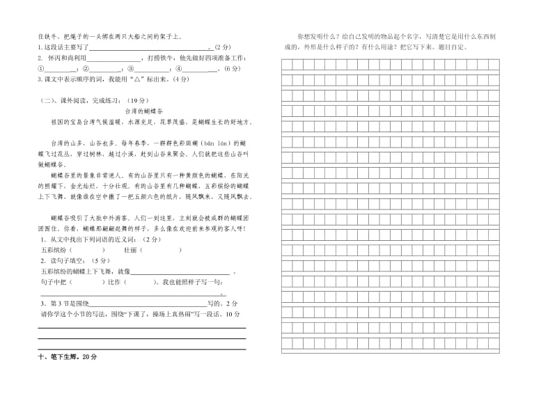 语文S版三年级下册第三单元试卷.DOC.doc_第2页