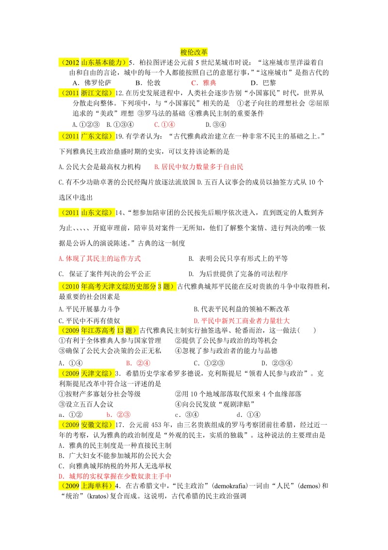 2013年选修一高考题汇集.doc_第1页