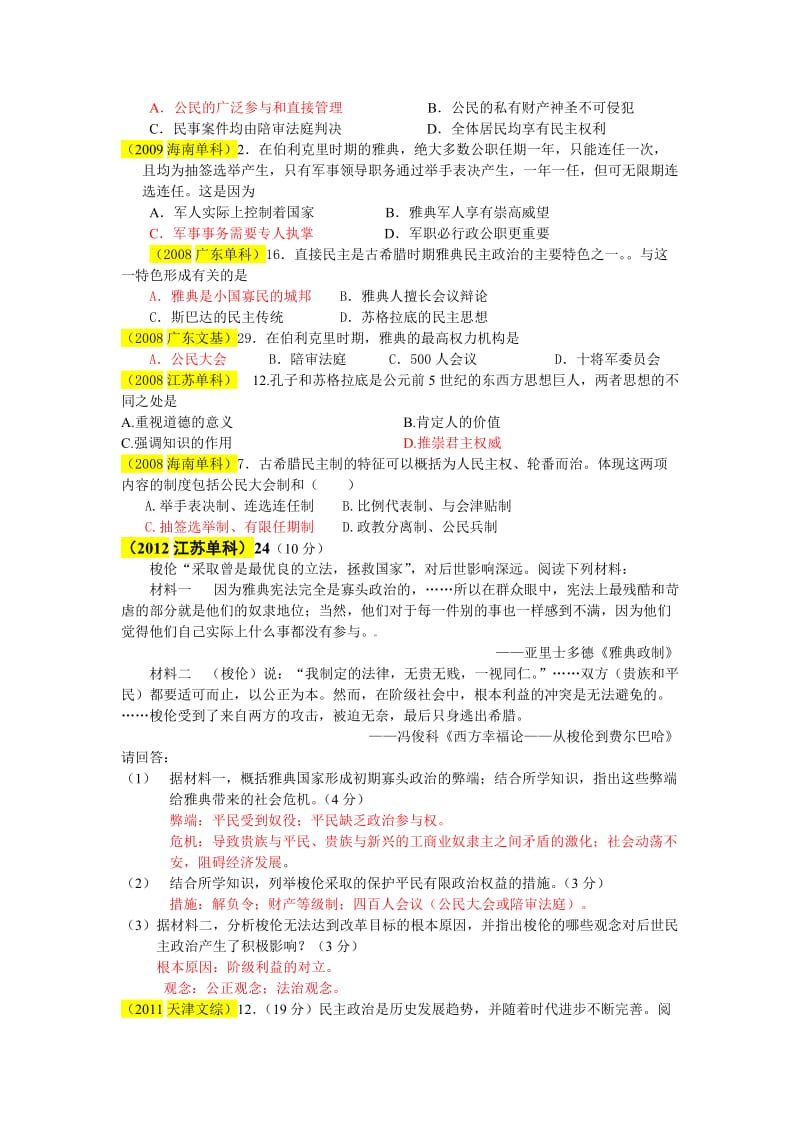 2013年选修一高考题汇集.doc_第2页