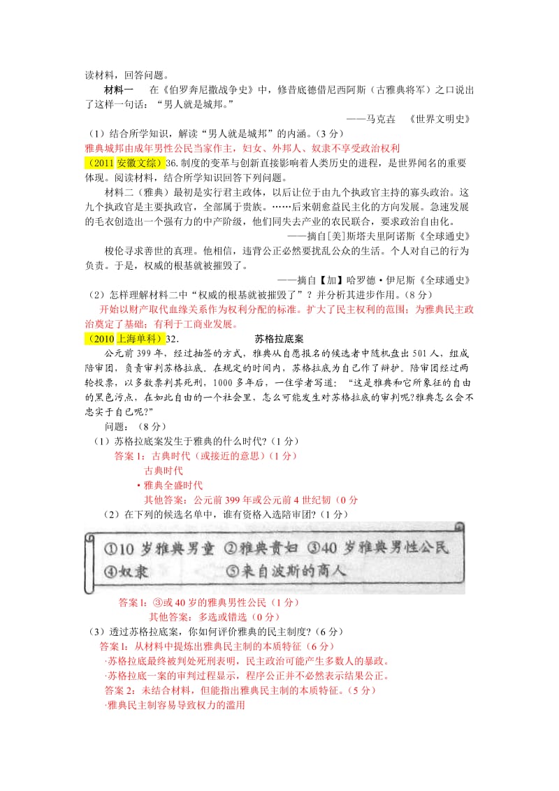 2013年选修一高考题汇集.doc_第3页