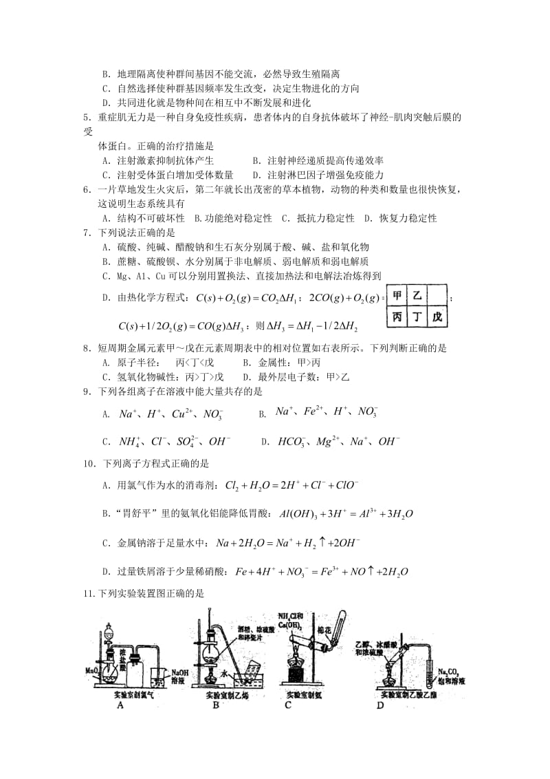 肇庆市2011届高三年级统一检测测试试题(理综).doc_第2页