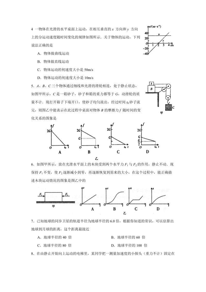 湖北百所重点中学09届高三联合考试物理试卷.doc_第2页