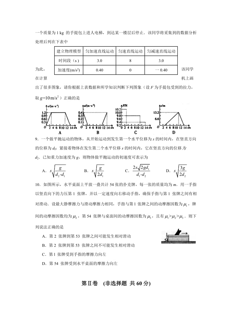 湖北百所重点中学09届高三联合考试物理试卷.doc_第3页