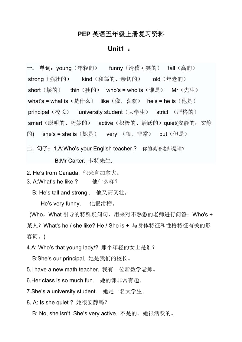 pep五年级英语上册复习题.doc_第1页