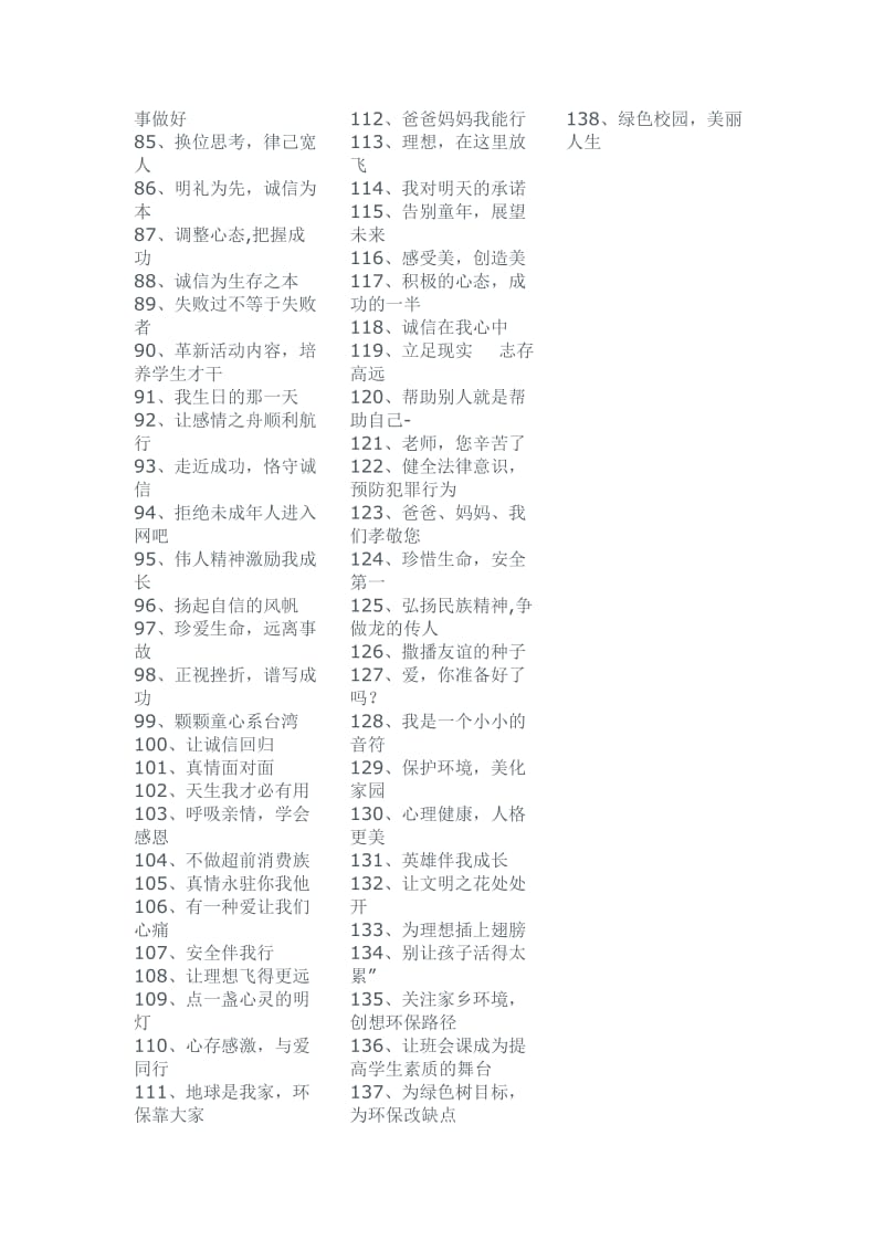 大学生主题班会题目138例.doc_第2页