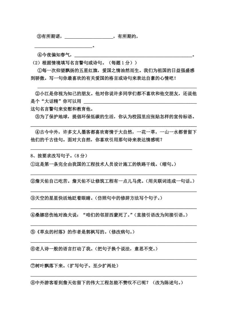 2011-2012秋季期中试卷(六年级张远娴).doc_第2页