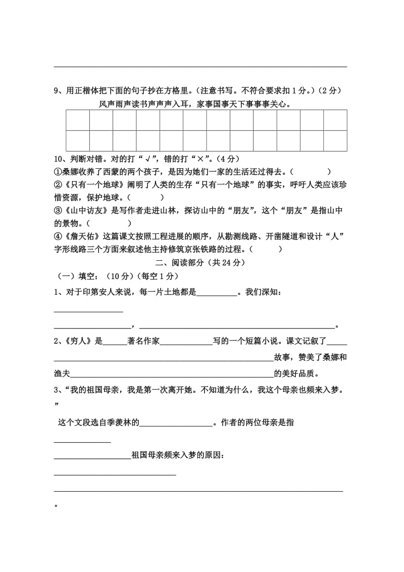 2011-2012秋季期中试卷(六年级张远娴).doc_第3页