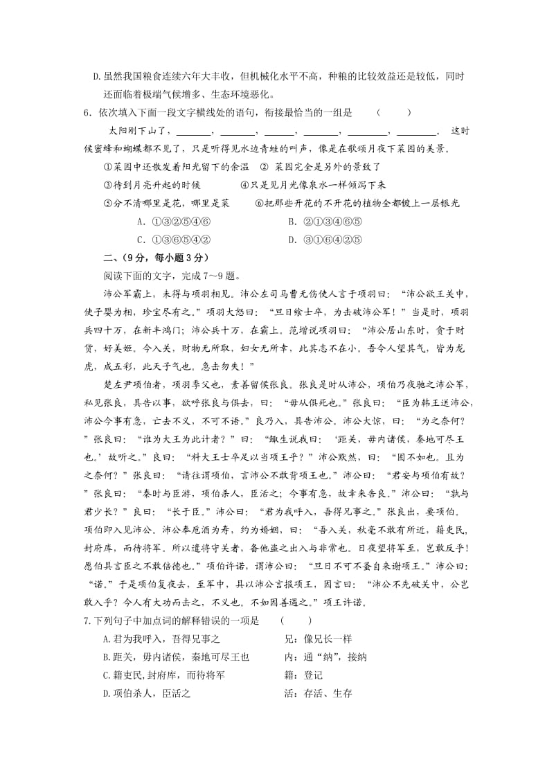 江西上高二中11-12学年高一上第一次月考试卷-语文.doc_第2页