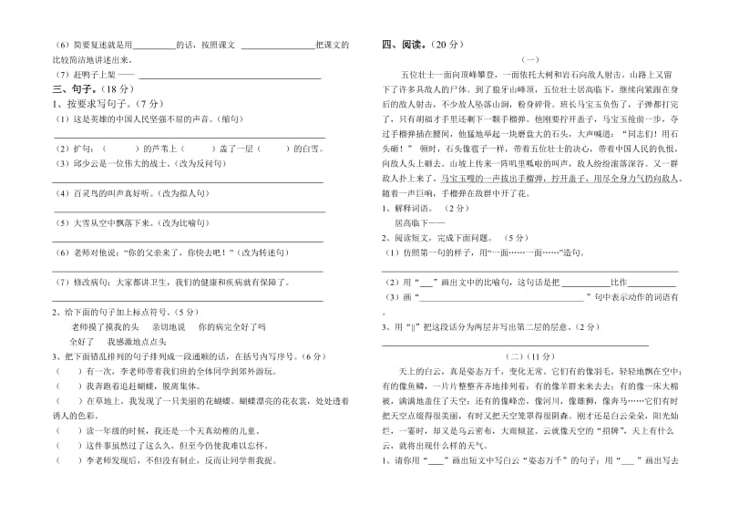 小语s版五年级上册半期测试题.doc_第2页