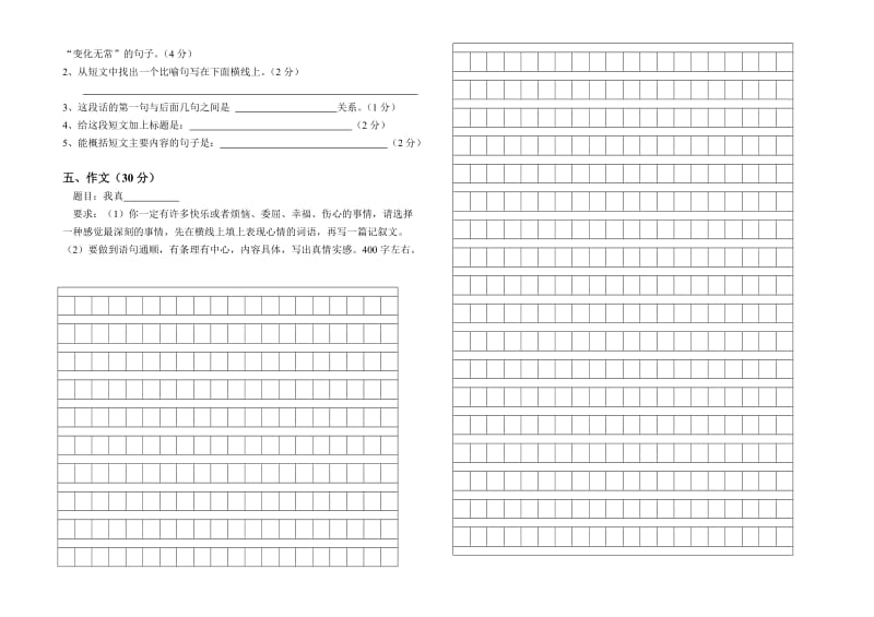 小语s版五年级上册半期测试题.doc_第3页