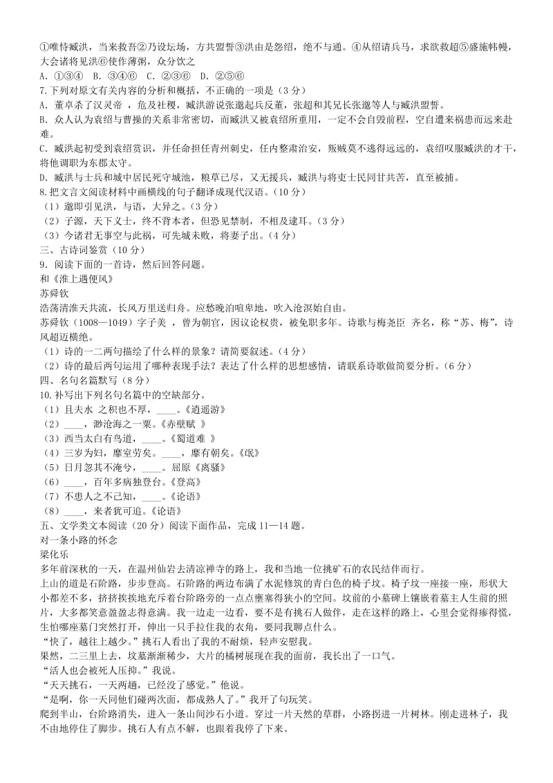 江苏省镇江市2011届高三上学期统考语文试卷.doc_第2页