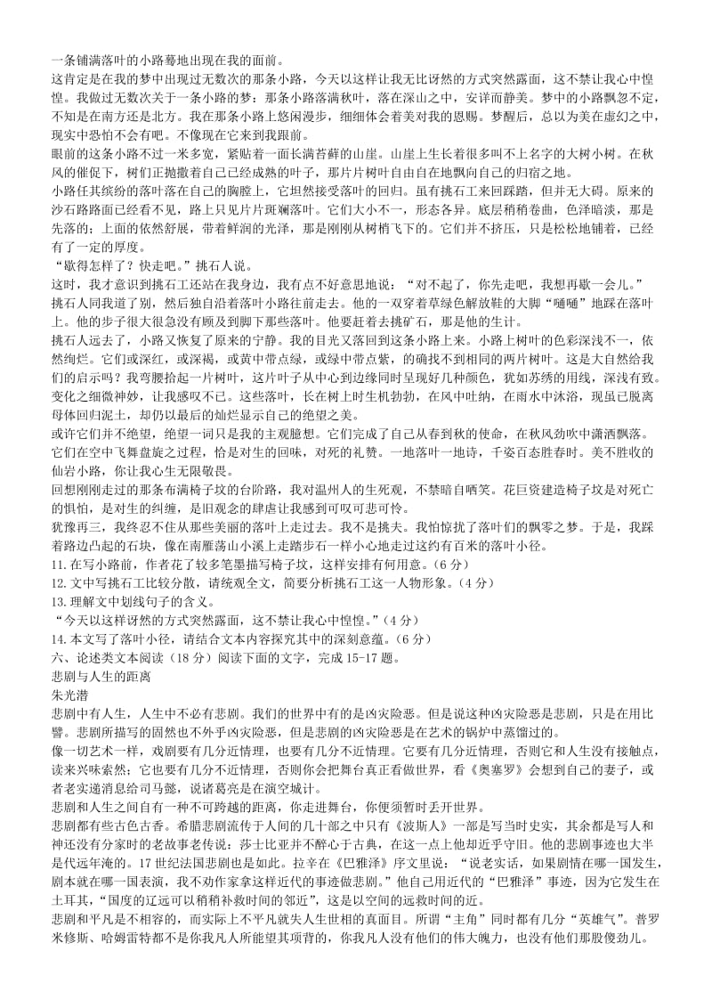 江苏省镇江市2011届高三上学期统考语文试卷.doc_第3页