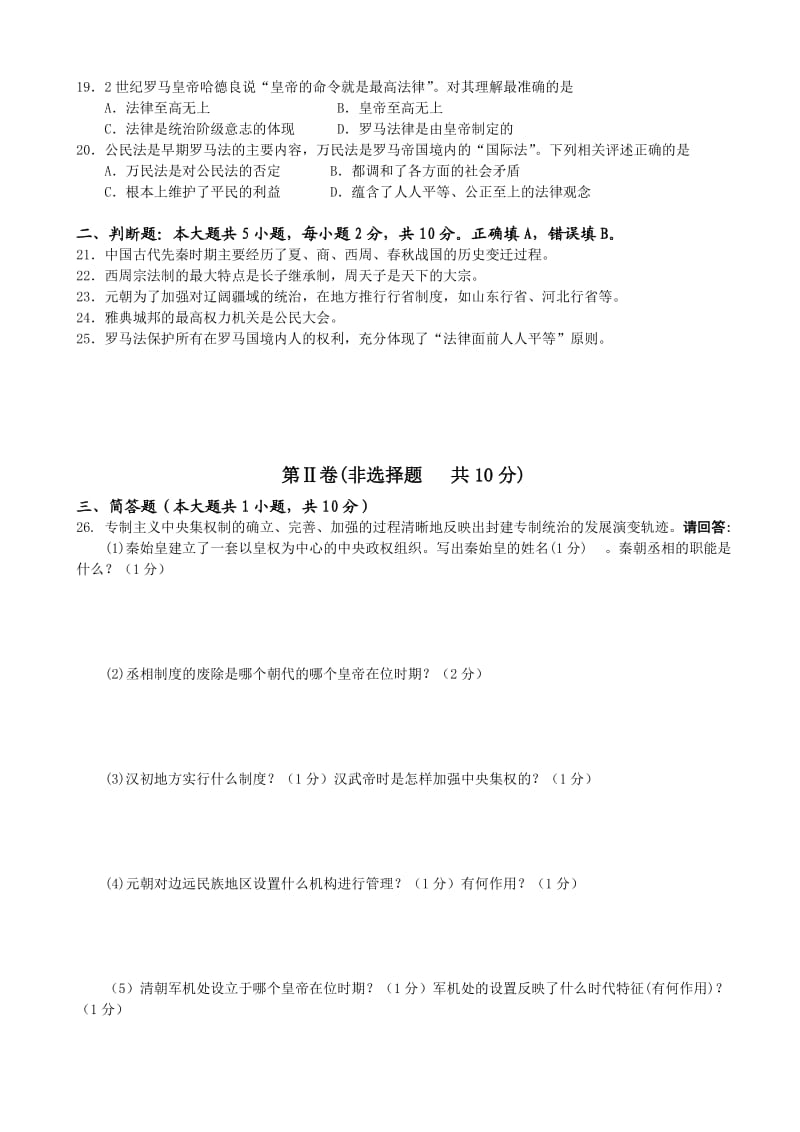 江苏省如皋中学2013-2014学年高一上学期阶段练习历史试题无答案.doc_第3页